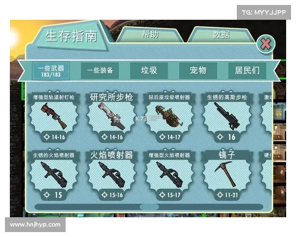 辐射避难所装备配方及使用指南